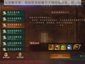 神都夜行录妖灵就业攻略手册：高效刷本秘籍与大神经验分享，助力玩家轻松通关无压力