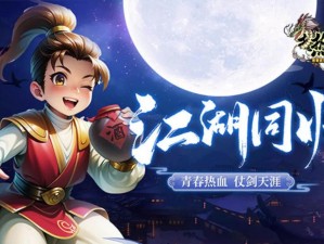 热血江湖五绝试炼：绝技震撼武林，纵横江湖传世篇章