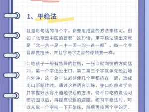 50 种口吃技巧带图带视频，有效纠正口吃，提升口语表达能力