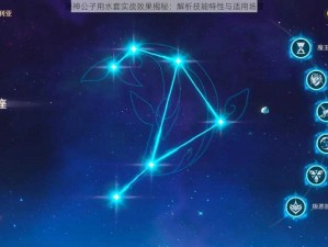 原神公子用水套实战效果揭秘：解析技能特性与适用场景