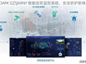 QDAPK GZSJXXNY 智能安防监控系统，安全防护新体验