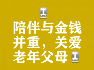 父母和子女是交换曰，你可以在这里找到专属你的陪伴