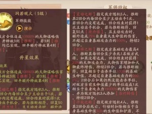 关于《少年三国志2》军师技能详解与查看攻略