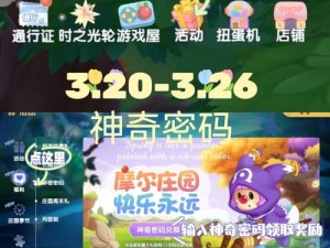 《摩尔庄园手游》2022年8月16日神奇密码兑换分享活动精彩回顾与攻略分享