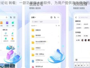 玛雅论坛 转载：一款功能强大的软件，为用户提供高效便捷的服务