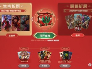 LOL 春节活动：神秘皮肤、限定奖励等你来拿