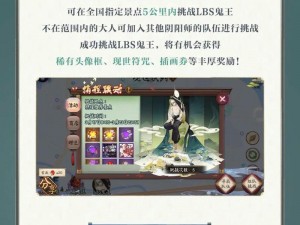 阴阳师秘籍：掌握最新LBS鬼王车挤车攻略大全，助力成为鬼王征服者