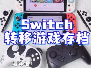 《xd5》PS4版角色存档继承全解析：轻松掌握存档转移方法