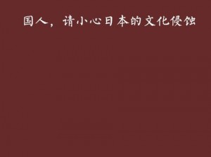 想要了解日本义理文化，图片是个不错的切入点，那么日本义理文化的图片有哪些呢？