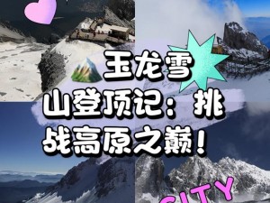 格罗亚传奇雪山试炼攻略：全面解析雪山试炼打法与策略，助你轻松登顶雪山之巅