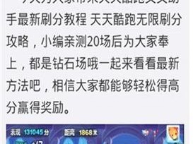 天天酷跑葫芦侠与叉叉助手最新刷金币攻略大揭秘：高效稳定赚金币攻略分享