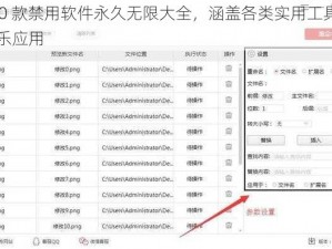 200 款禁用软件永久无限大全，涵盖各类实用工具和娱乐应用