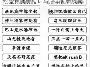 汉字找茬王第203关攻略详解：轻松掌握通关技巧与汉字魅力探索