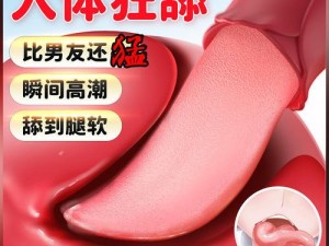 女人与公拘交酡 ZOZO 一，一款专为女性设计的创新情趣用品