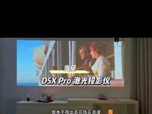 半夜适合偷偷看电视吗？当贝 D5X 投影仪让你享受大屏体验