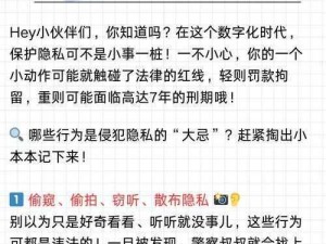 天天偷窥网——让你的隐私无处遁形