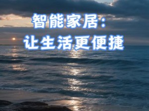 192.168. 智能网络连接，让你的生活更便捷