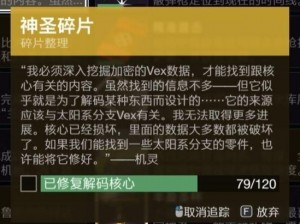 命运2神圣碎片极速获取攻略：高效刷取方法与技巧详解