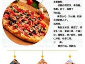 万种风情披萨之可口美味烹调秘籍：如何制作披萨？