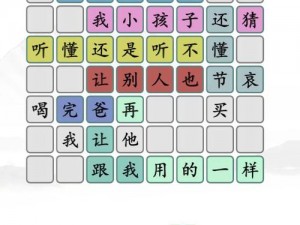 《解锁汉字奥秘：《汉字找茬王》第五十二关的通关策略详解》