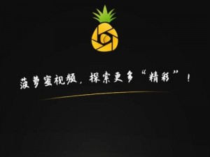 菠萝蜜视频网在线 WWW，海量高清视频资源，免费畅享无广告