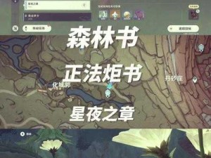 原神新版本解锁璀璨成就—— 揭秘新增任务达成指南大全分享给您深入探索揭秘新成就系统及达成方法全景呈现