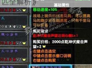 《刀剑2幽玄谷山贼洞穴刷马攻略：快速升级与获取马匹全解析》