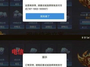 王者荣耀话费充值方法：轻松用话费余额充值游戏