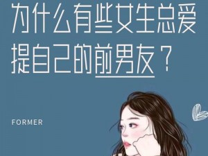 为什么男友总是要求我吃她的 R 头？该如何满足他？