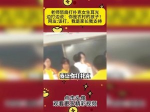 捅了语文老师一节课打扑克【学生在语文课上捅了语文老师，与老师打扑克？】