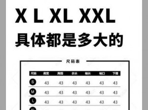 中国XXXXXL免费_中国 XXXXXL 免费尺码，满足你的需求