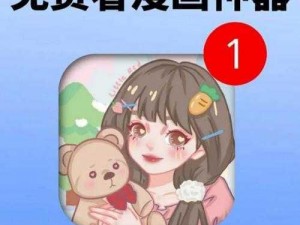 一款免费提供在线漫画观看服务，无弹窗广告骚扰的 APP