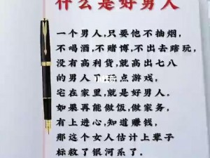 好男人官网 WWW：打造完美男人，提供优质男性健康产品和生活方式建议