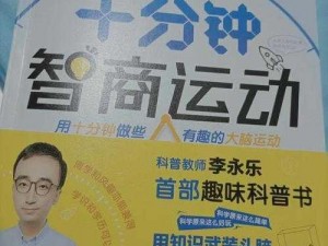 《聚福园祖冲之算术挑战攻略：高级难度解析与实战策略指南》