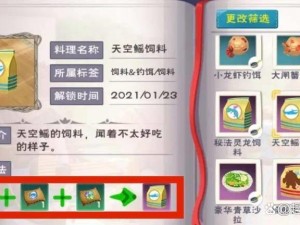 创造与魔法秘籍：天空鳐饲料制作全攻略