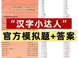 汉字达人结婚拍照通关攻略解析：从实景到镜头的完美演绎