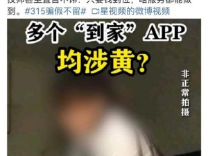 多款涉黄 APP 被曝光，内容不堪入目