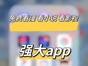 十大禁用 APP 漫画免费内容，汇聚海量优质漫画资源，让你一次看个够