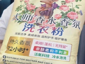 全新升级白洁少妇牌洗衣液，让你的衣物洁白如新