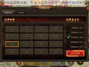 天天传奇PVP阵容攻略详解：打造无敌战斗组合，策略布阵成就荣耀战场传奇