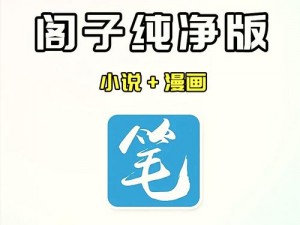 你是不是欠 g 了笔趣阁，一款拥有海量小说资源的免费阅读神器