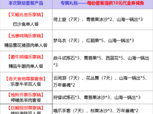 妄想山海呷哺呷哺联动盛宴：主题店活动与地址全览