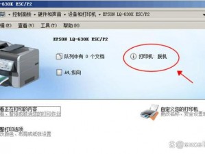 爱普生打印机脱机状态自行修复指南