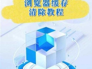 Google浏览器APP清理缓存与历史记录的简易方法