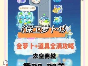 保卫萝卜2魔法道具终极指南：全攻略解析