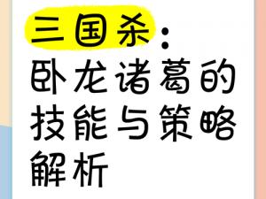 三国杀四队四模式常用武将组合解析：策略与实战应用上篇