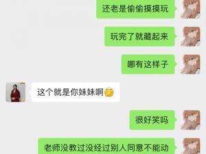 男朋友老是要吃我的妹妹，怎么办呀？试试这款神器