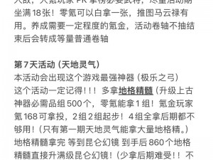 欢乐大决战300抽平民策略攻略，活动开启时间及攻略详解