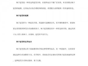 最痛苦的隐私惩罚计划：自罚神器，让你痛不欲生