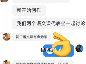 语文课代表的膜，竟然是这样破的